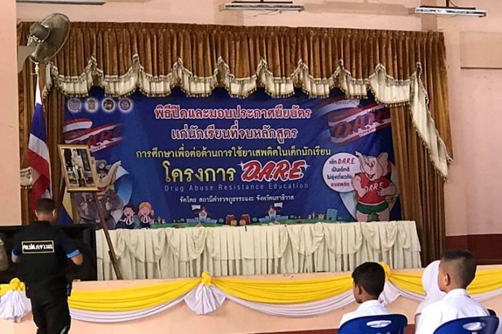 โครงการ D.A.R.E