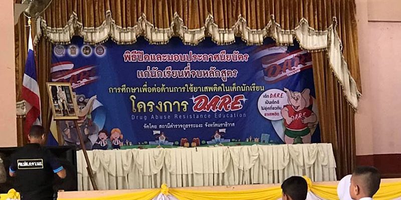 โครงการ D.A.R.E