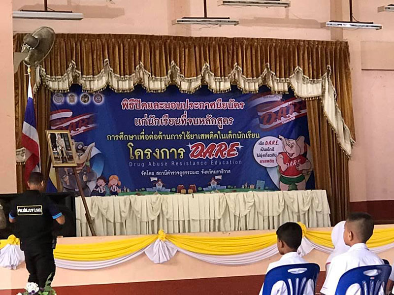 โครงการ D.A.R.E