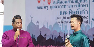 กิจกรรมละศีลอดสานสัมพันธ์คณะครู บุลากรทางการศึกษาและศิษย์เก่า