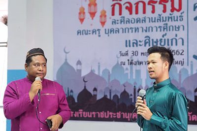 กิจกรรมละศีลอดสานสัมพันธ์คณะครู บุลากรทางการศึกษาและศิษย์เก่า