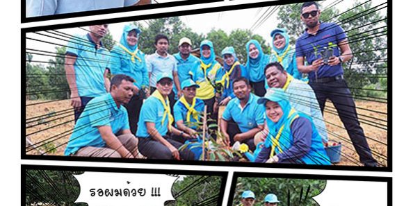 กิจกรรมปลูกต้นไม้